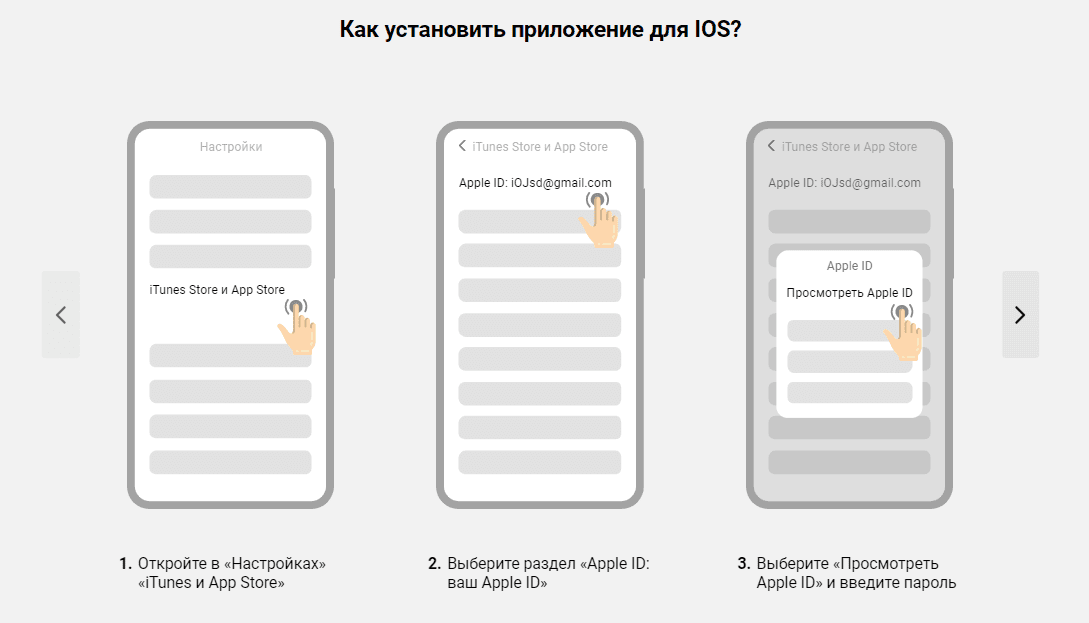 Инструкция по установке приложения Мелбет на Айфон