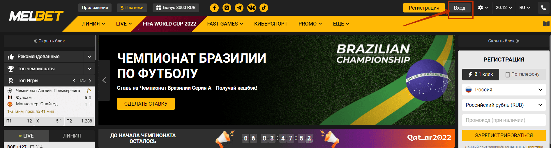 Кнопка входа на официальном сайте melbet