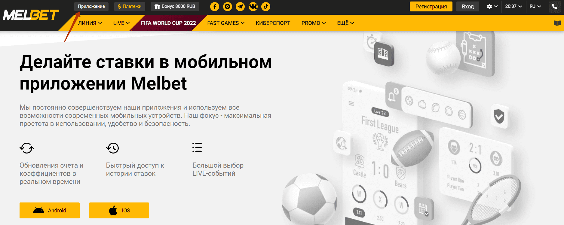 Приложение для ставок онлайн с мобильного