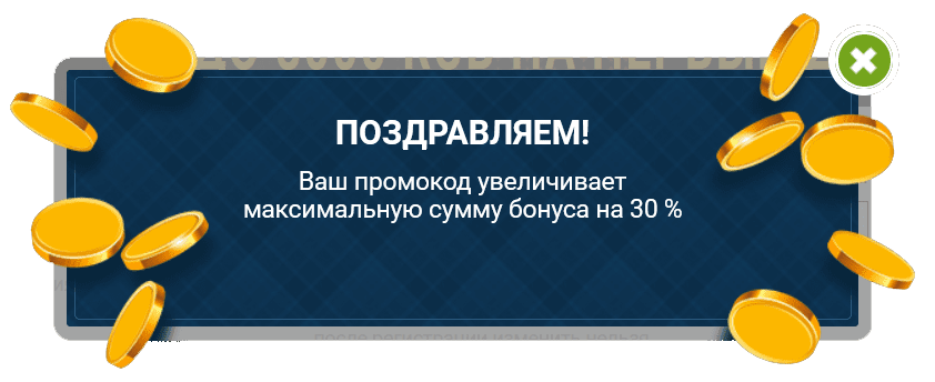 Оповещение о повышенном бонусе на первый депозит