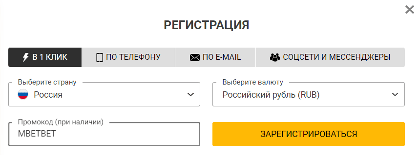 Регистрация на mellbet в один клик