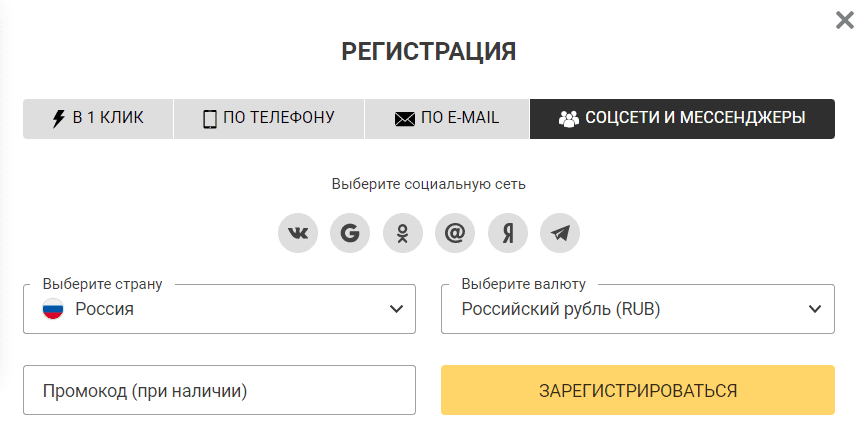 Создание аккаунта с использованием соцсетей и мессенджеров