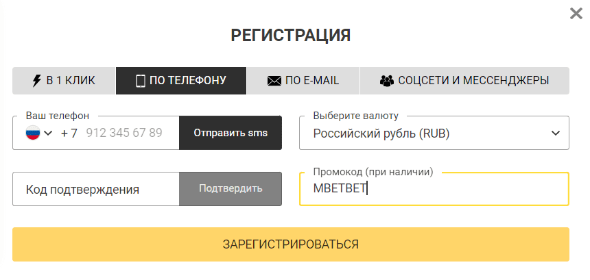 Регистрация по номеру телефона